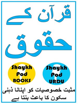 cover image of قرآن کے حقوق